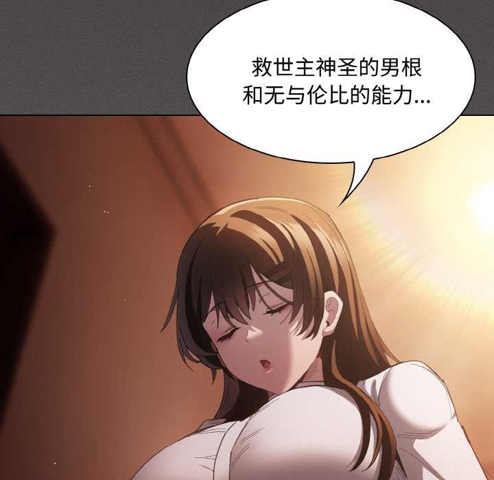 《神聖陷阱》漫画 第16話