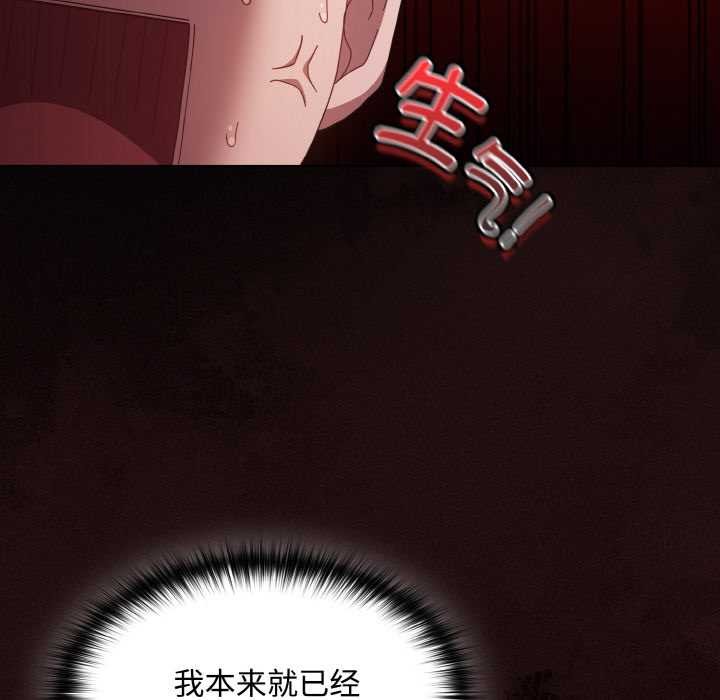 《神聖陷阱》漫画 第16話