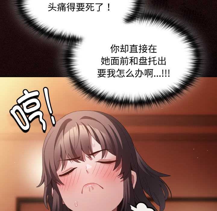 《神聖陷阱》漫画 第16話