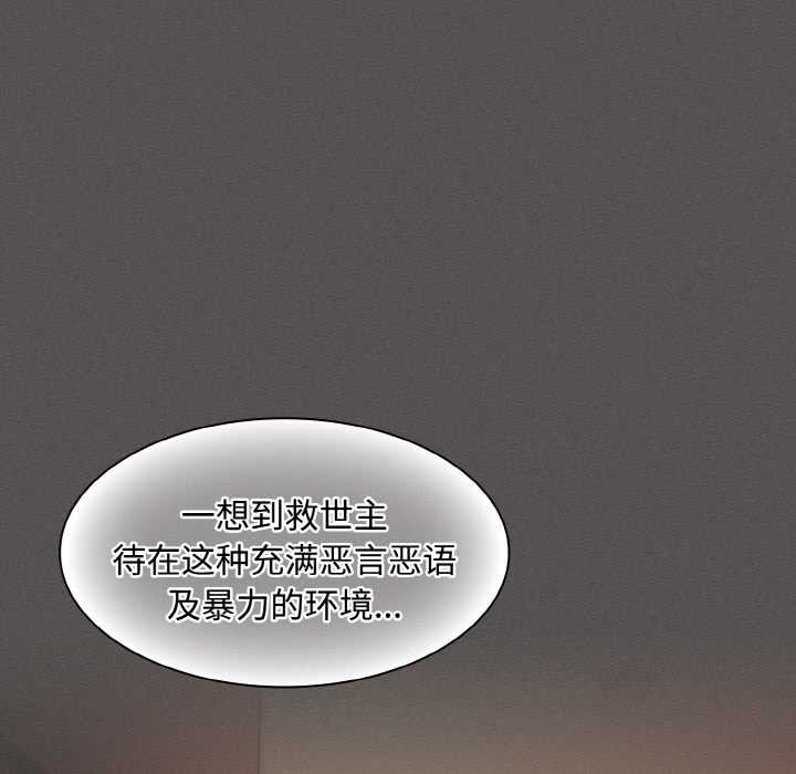 《神聖陷阱》漫画 第16話