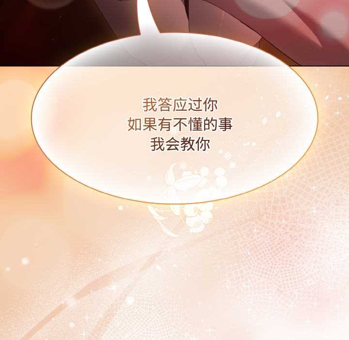 《神聖陷阱》漫画 第16話