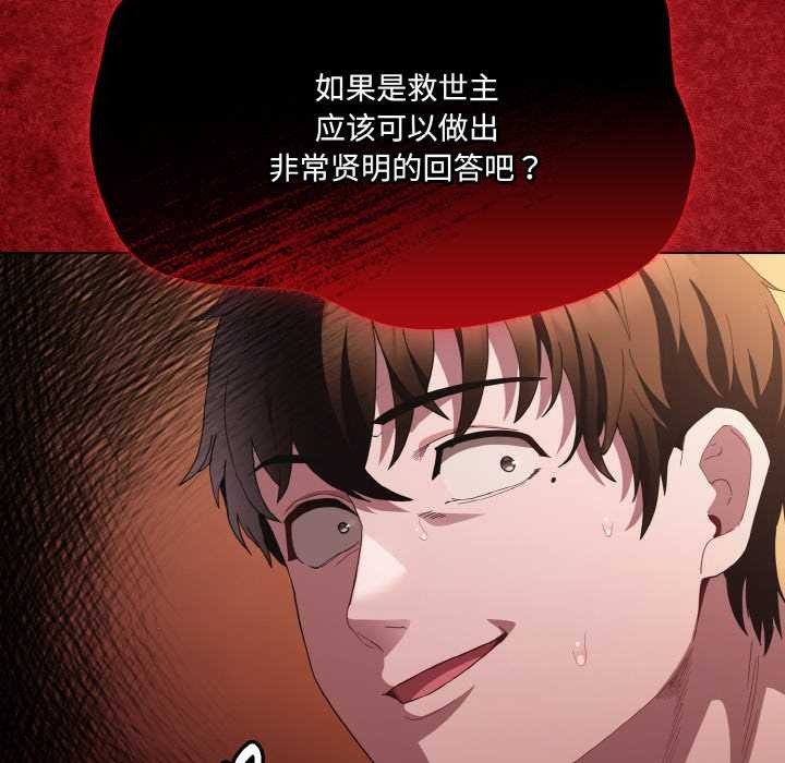 《神聖陷阱》漫画 第16話