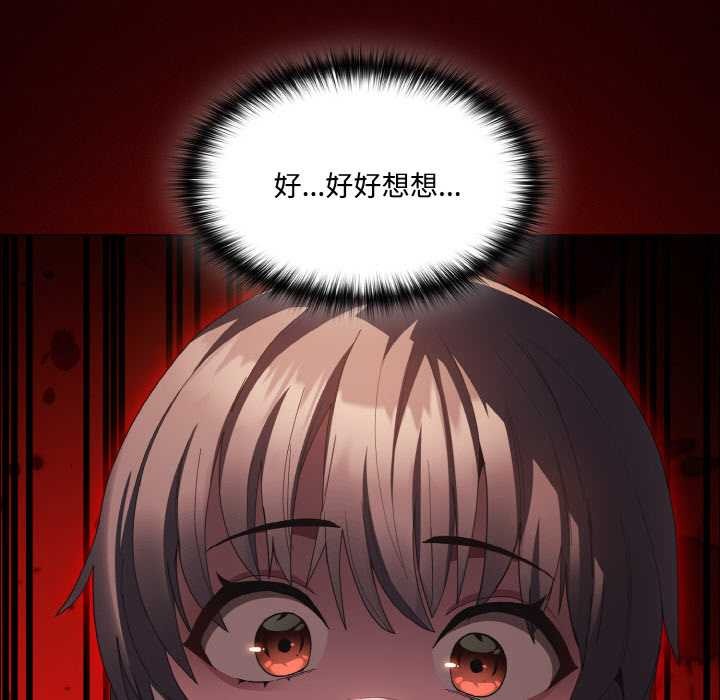 《神聖陷阱》漫画 第16話