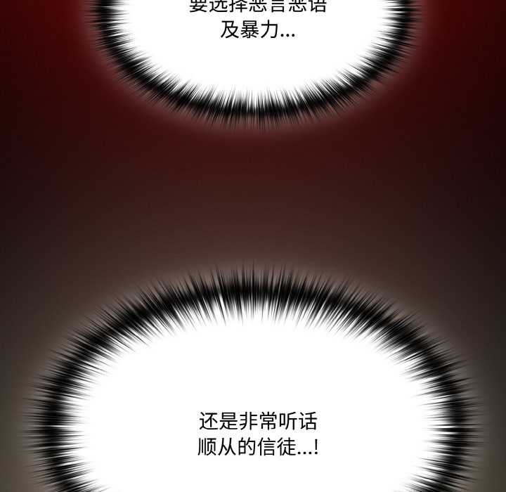 《神聖陷阱》漫画 第16話