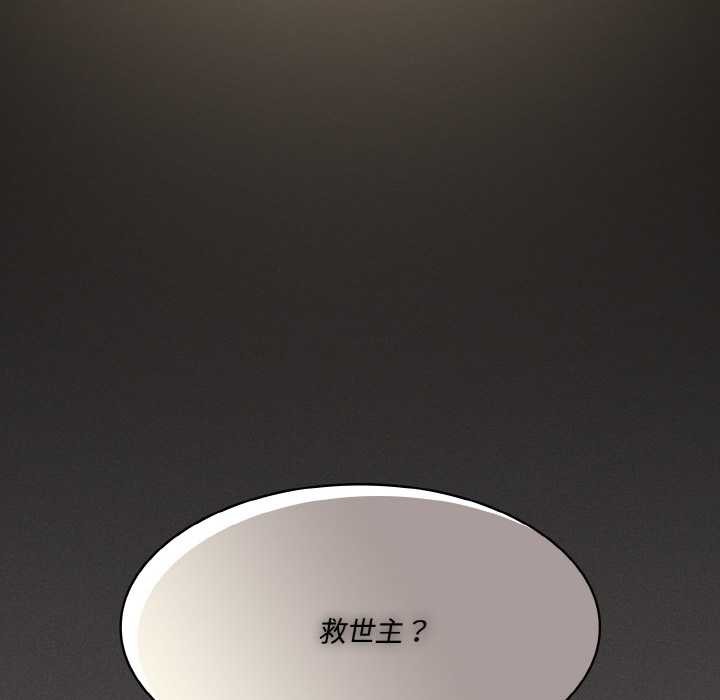 《神聖陷阱》漫画 第16話