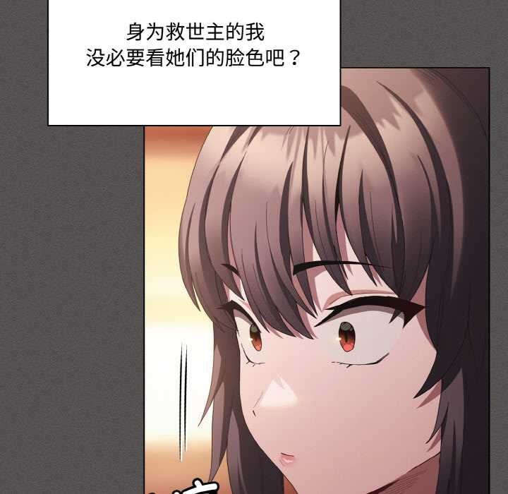 《神聖陷阱》漫画 第16話