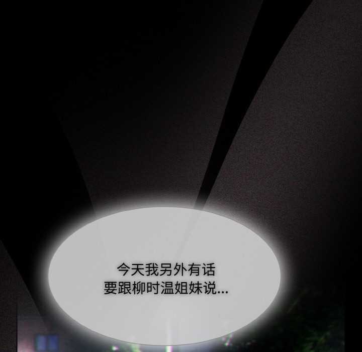 《神聖陷阱》漫画 第16話