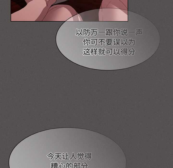 《神聖陷阱》漫画 第16話