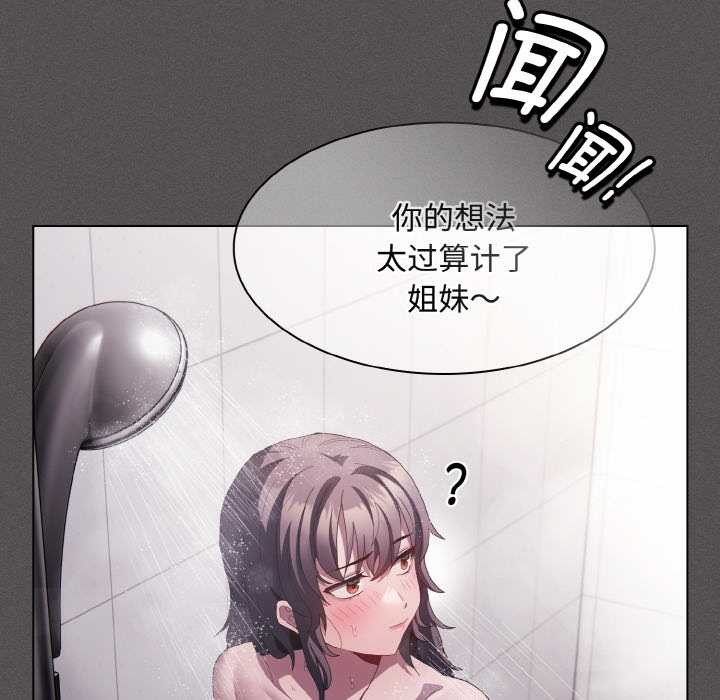 《神聖陷阱》漫画 第16話