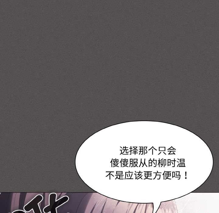 《神聖陷阱》漫画 第16話