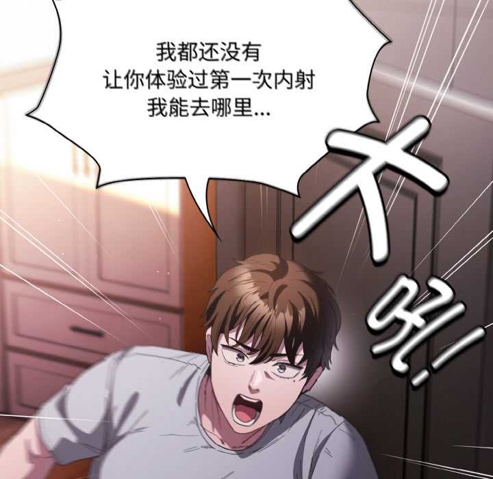 《神聖陷阱》漫画 第16話