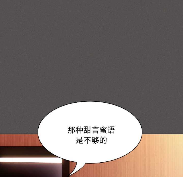 《神聖陷阱》漫画 第16話