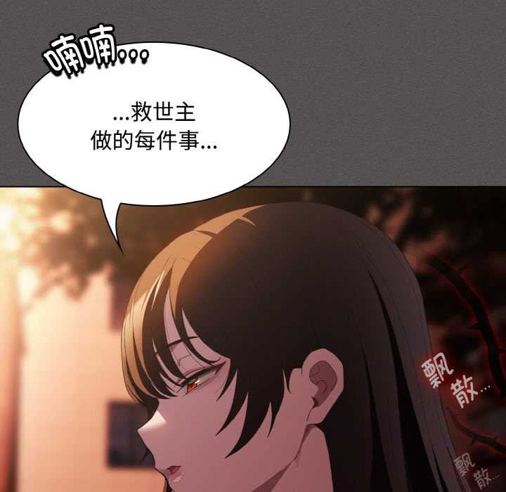 《神聖陷阱》漫画 第16話