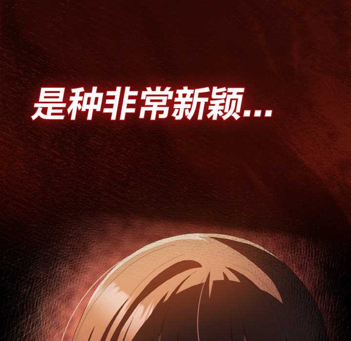 《神聖陷阱》漫画 第16話