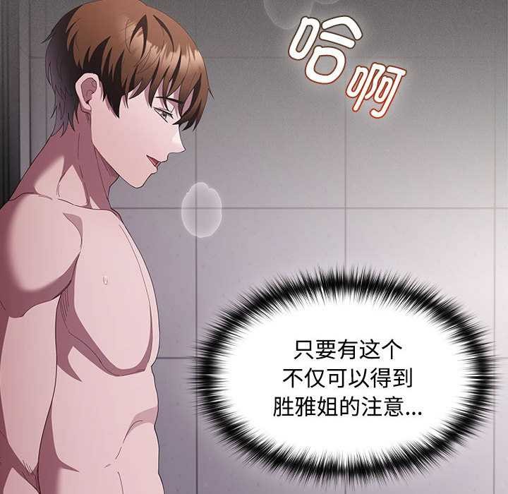 《神聖陷阱》漫画 第17話