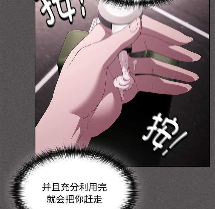 《神聖陷阱》漫画 第17話