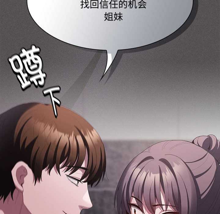 《神聖陷阱》漫画 第17話