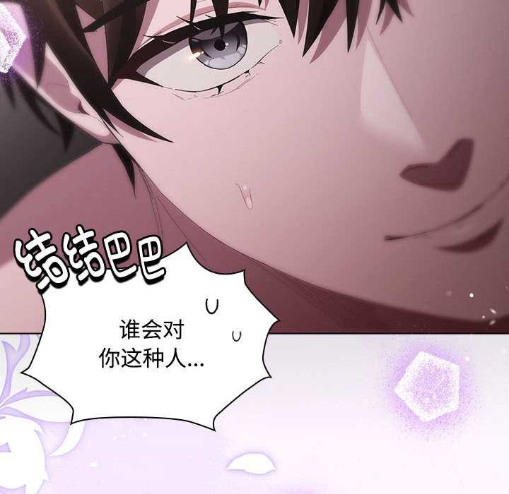 《神聖陷阱》漫画 第17話