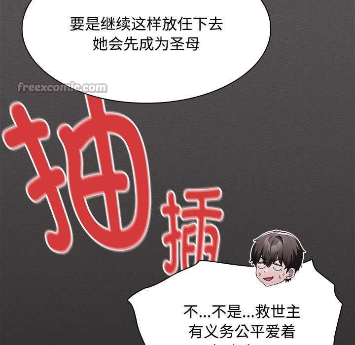 《神聖陷阱》漫画 第17話