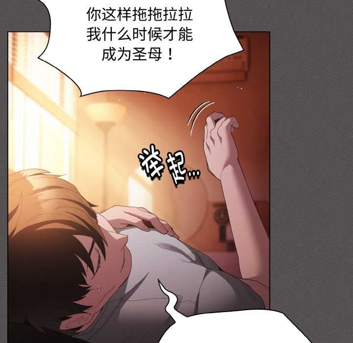 《神聖陷阱》漫画 第18話