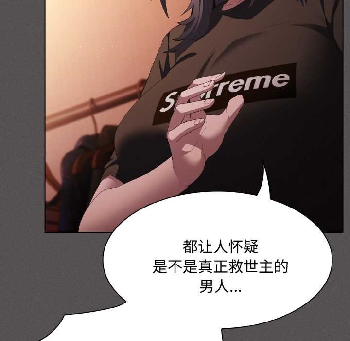 《神聖陷阱》漫画 第18話