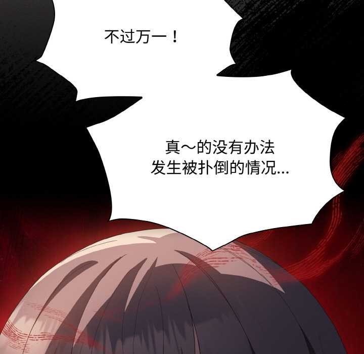 《神聖陷阱》漫画 第18話