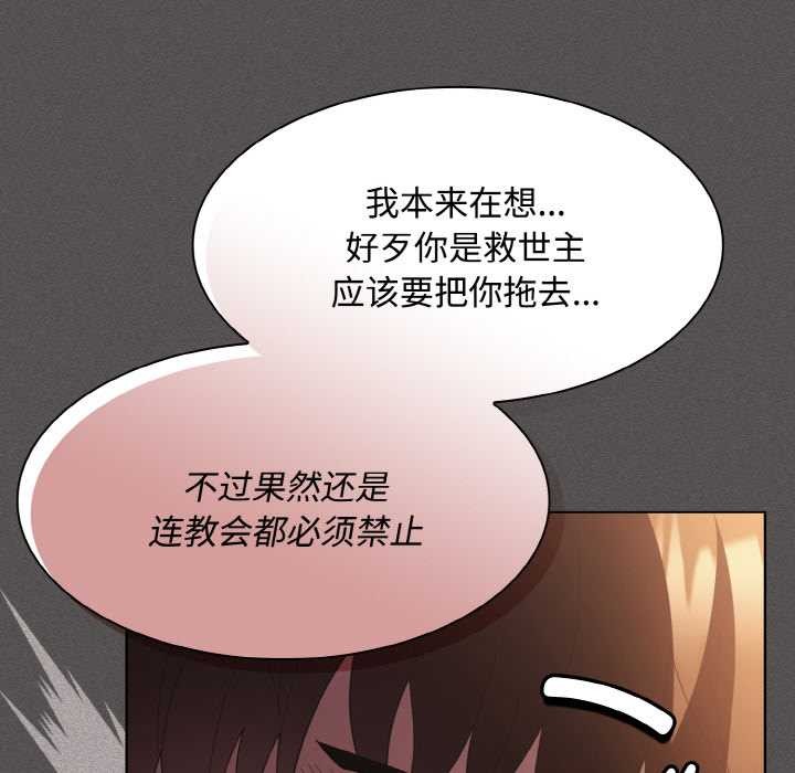 《神聖陷阱》漫画 第18話