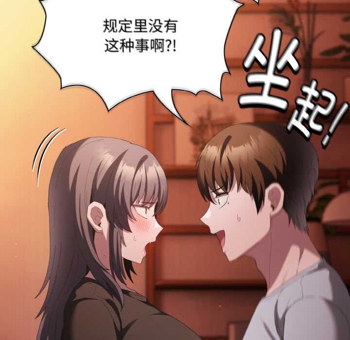 《神聖陷阱》漫画 第18話