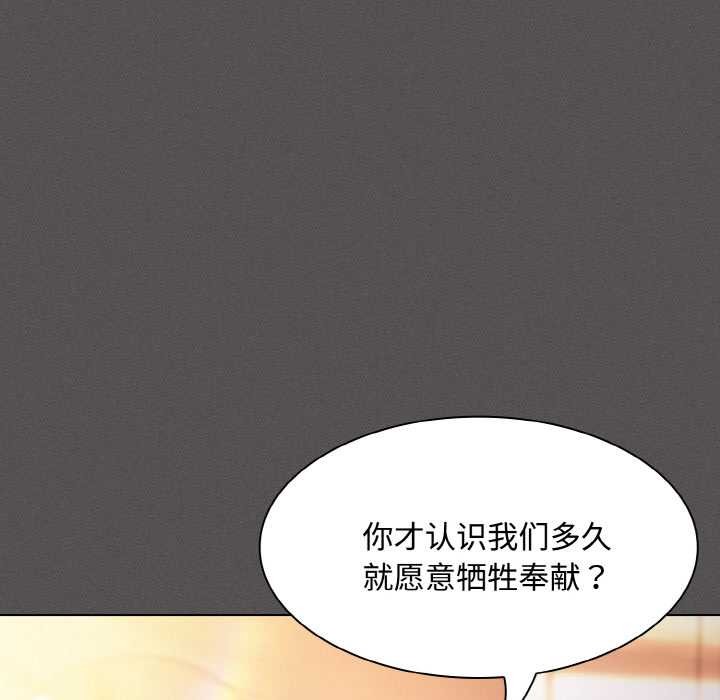 《神聖陷阱》漫画 第18話