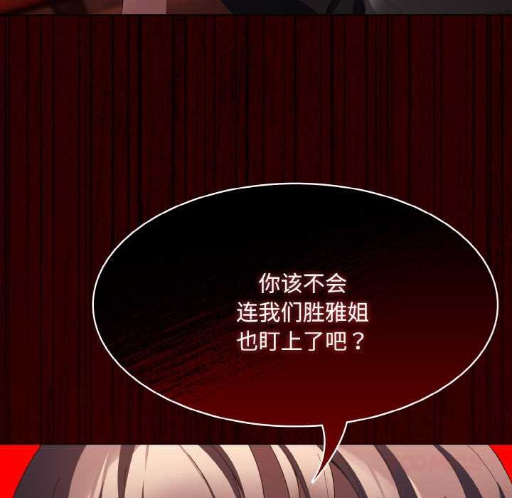 《神聖陷阱》漫画 第18話