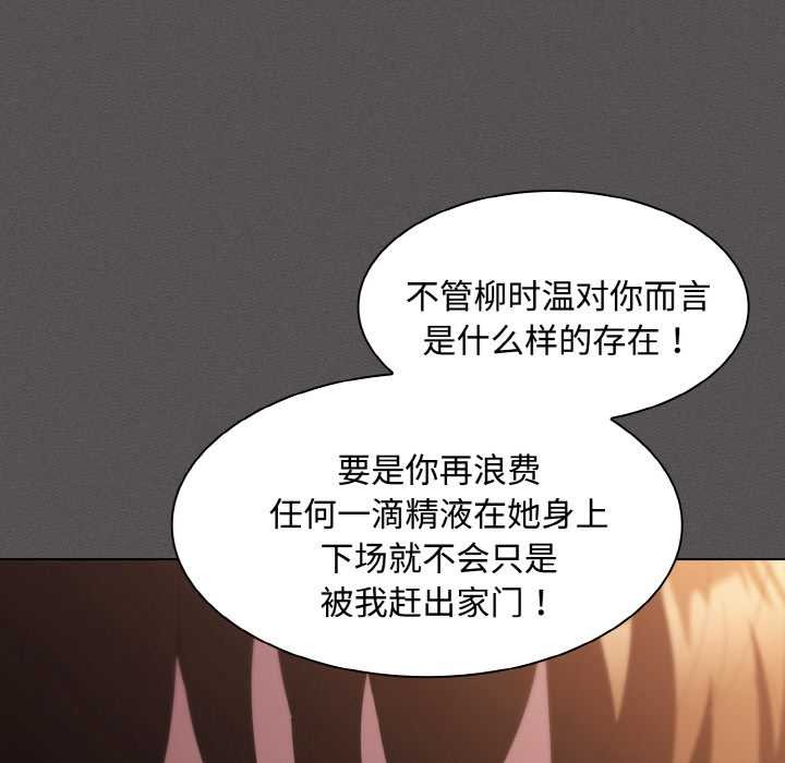 《神聖陷阱》漫画 第18話