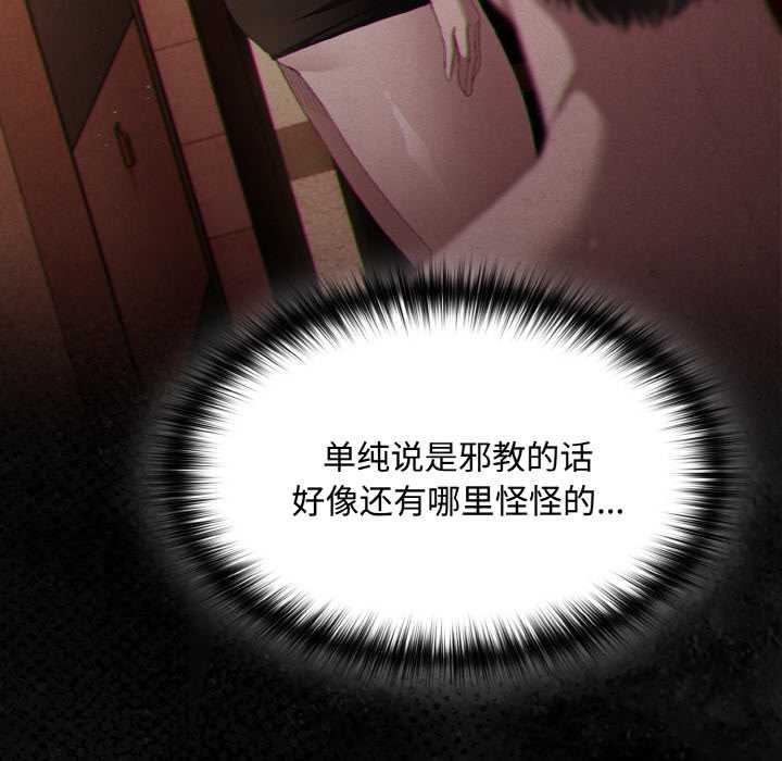 《神聖陷阱》漫画 第18話