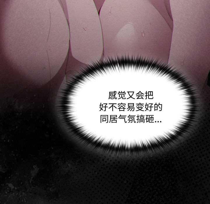 《神聖陷阱》漫画 第18話