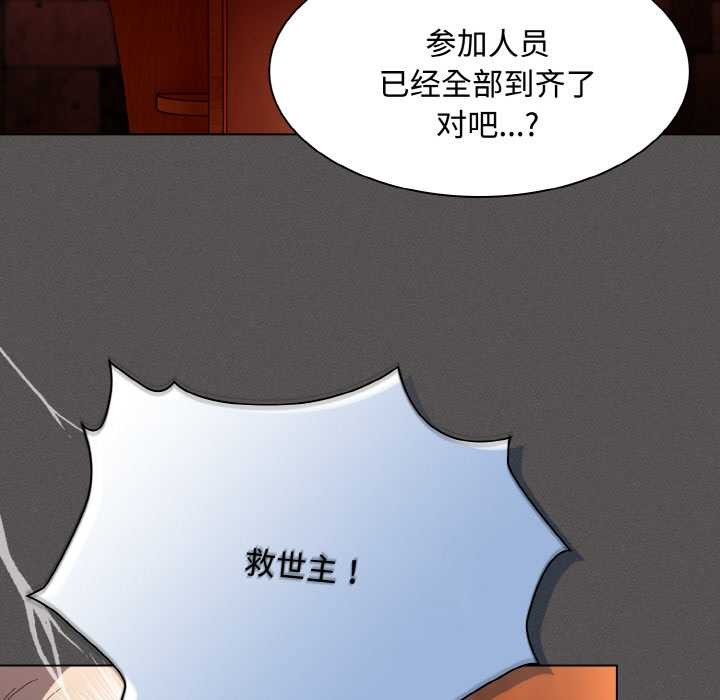 《神聖陷阱》漫画 第18話
