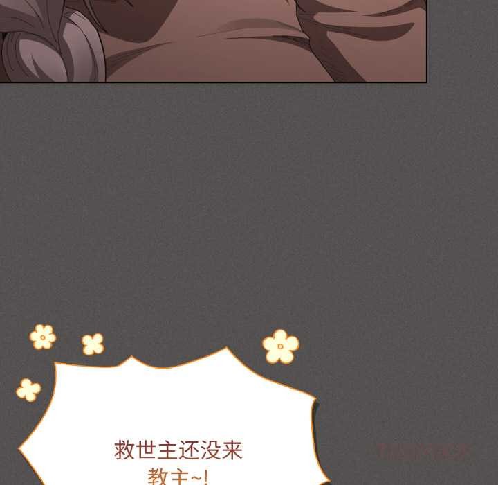 《神聖陷阱》漫画 第18話