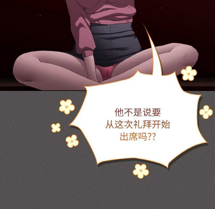 《神聖陷阱》漫画 第18話