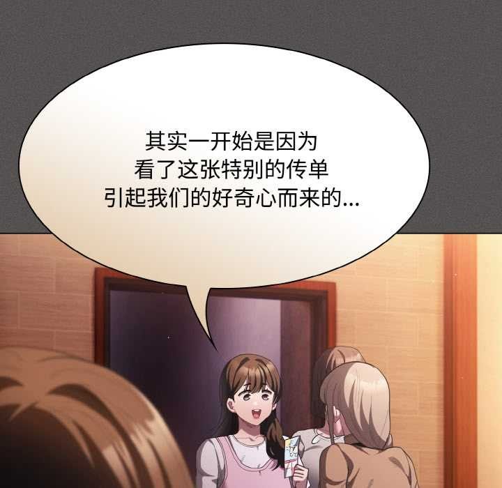 《神聖陷阱》漫画 第18話