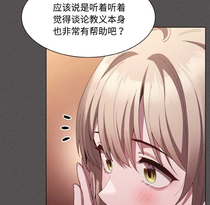 《神聖陷阱》漫画 第18話