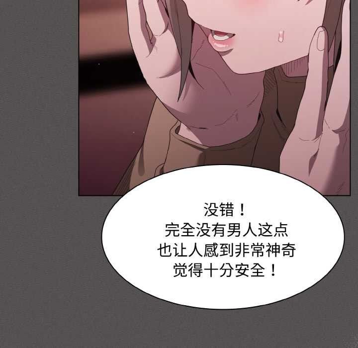 《神聖陷阱》漫画 第18話