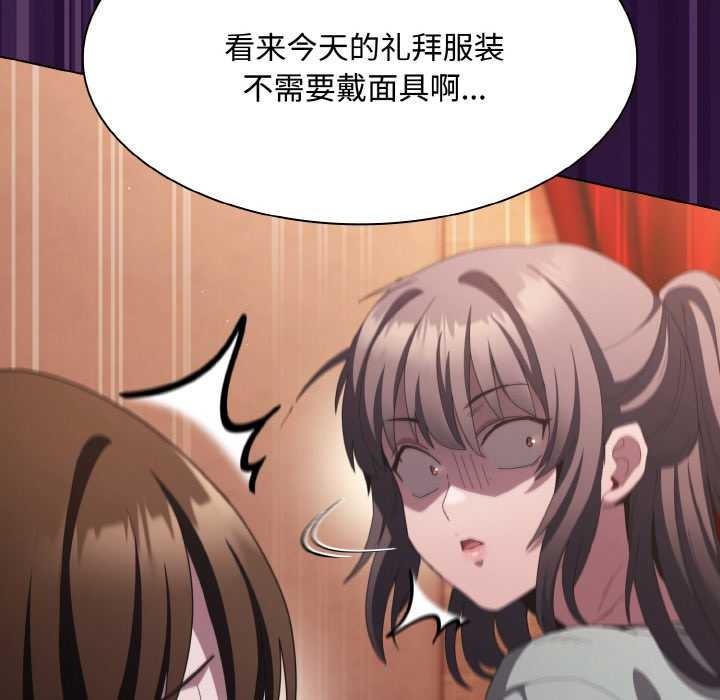 《神聖陷阱》漫画 第18話