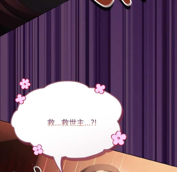 《神聖陷阱》漫画 第18話