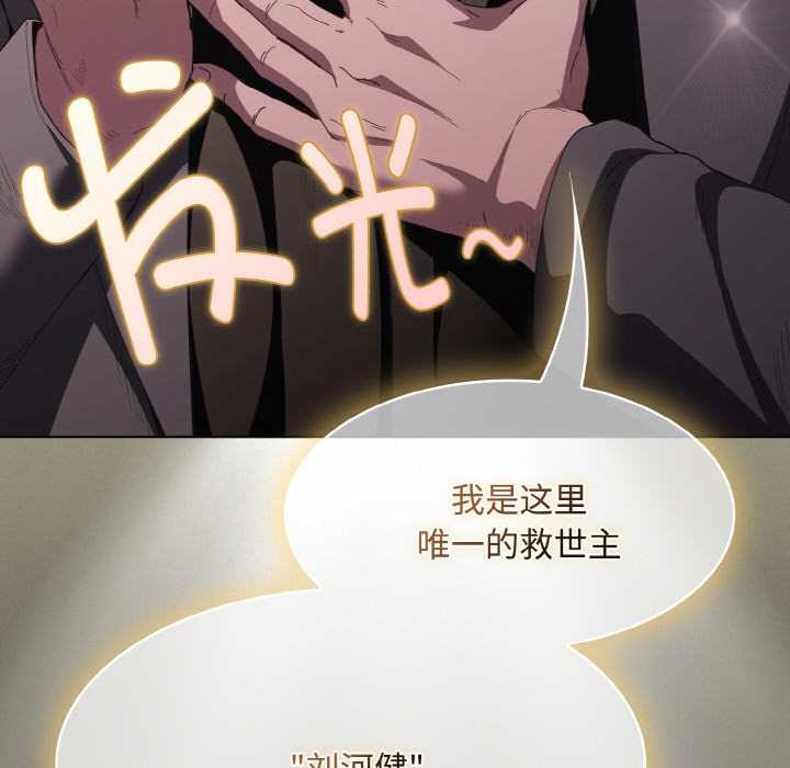 《神聖陷阱》漫画 第18話