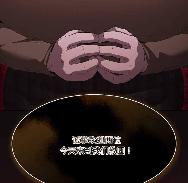 《神聖陷阱》漫画 第18話