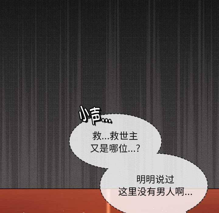 《神聖陷阱》漫画 第19話