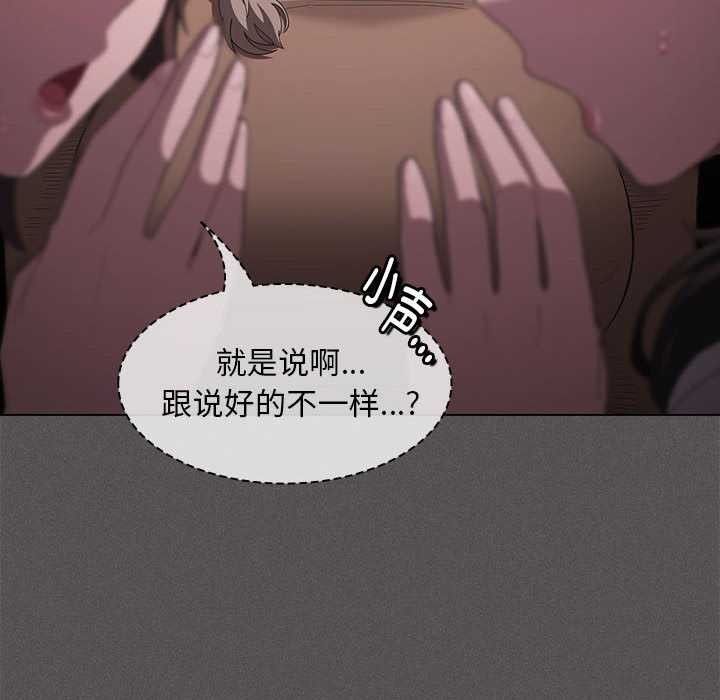 《神聖陷阱》漫画 第19話