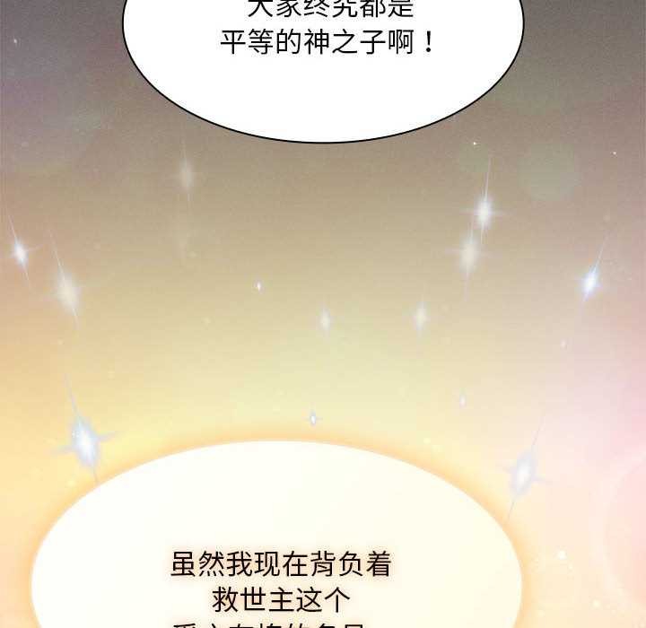 《神聖陷阱》漫画 第19話