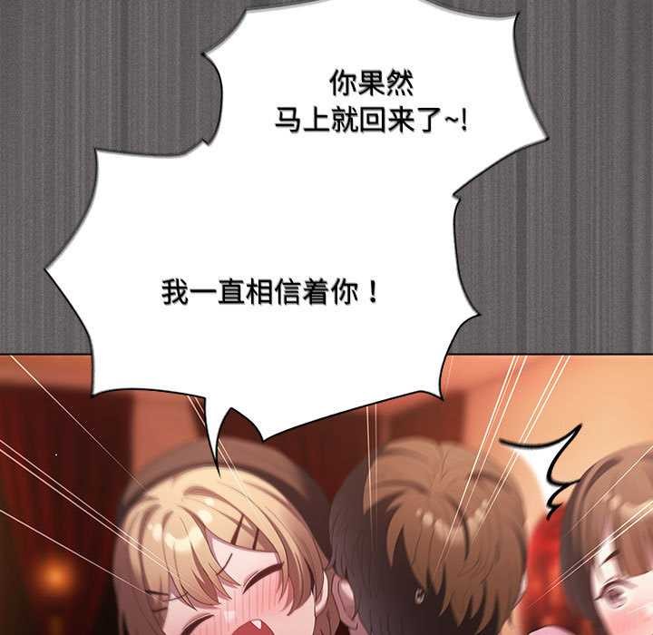 《神聖陷阱》漫画 第19話