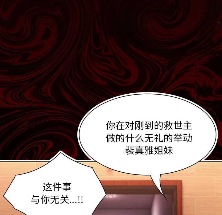 《神聖陷阱》漫画 第19話