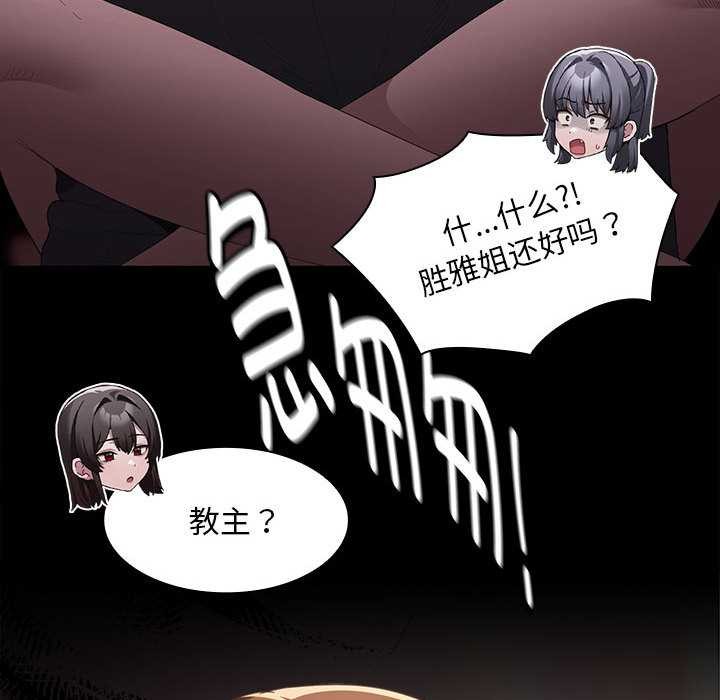 《神聖陷阱》漫画 第19話