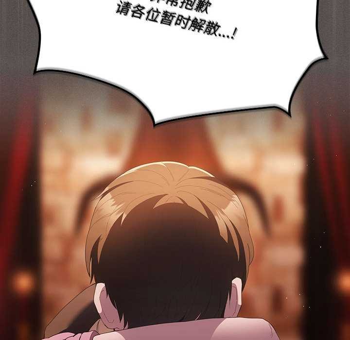 《神聖陷阱》漫画 第19話